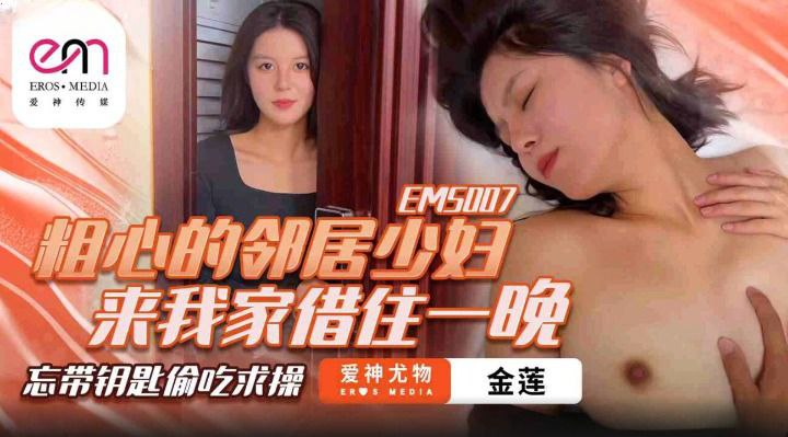 ems007-co-hang-xom-tre-tuoi-xin-ngu-nho-mot-dem