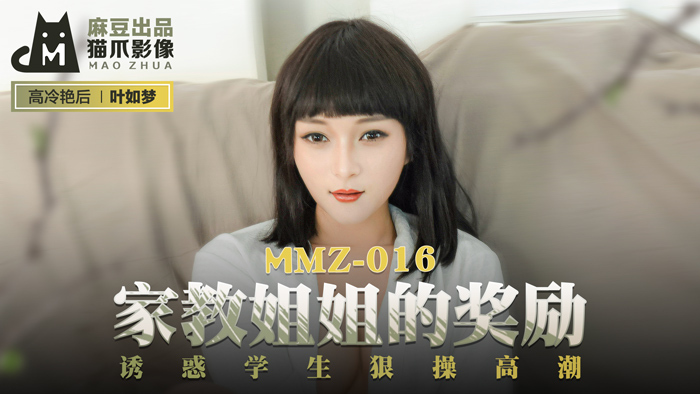 mmz016-phan-thuong-cho-nu-gia-su-xinh-dep