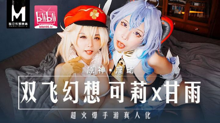 mxb0005-len-dinh-cung-hai-em-gai-cosplay-genshin